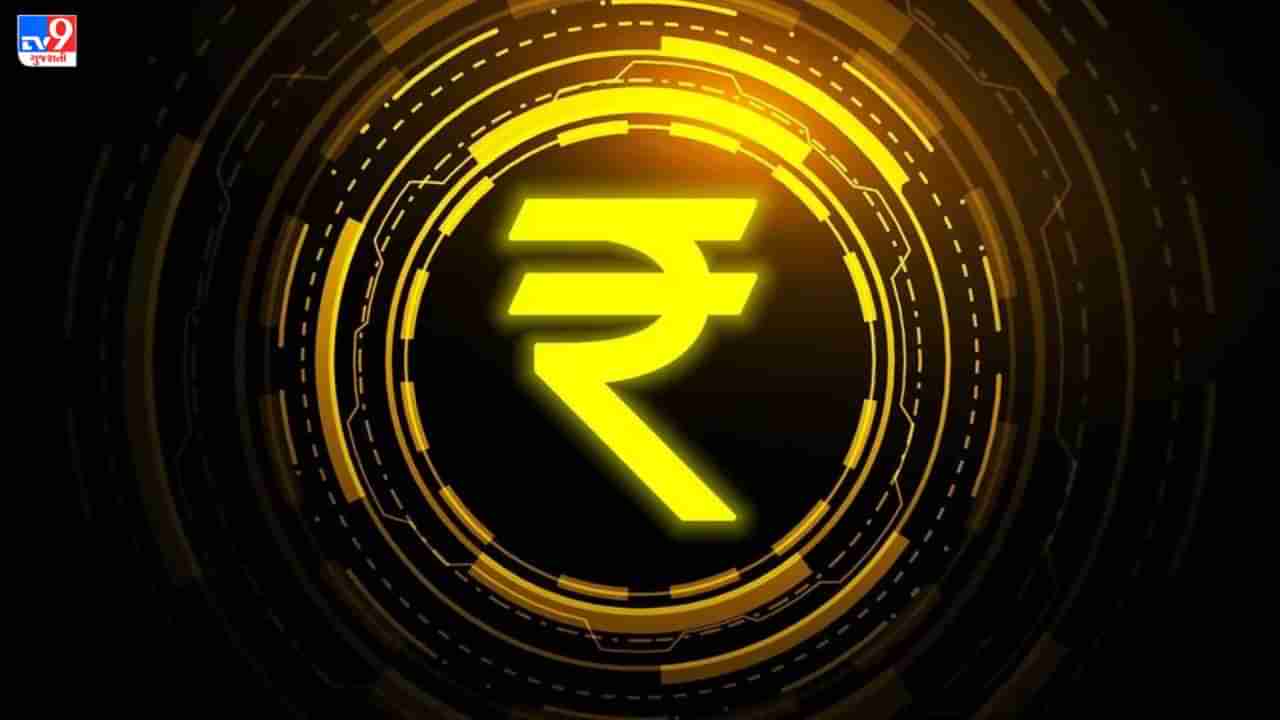 Digital Currency: રૂપિયાનું હશે નિશાન, રોકડમાં કન્વર્ટ કરવુ રહેશે સરળ, જાણો ઈ-રૂપિયાના કેટલા છે ફાયદા?