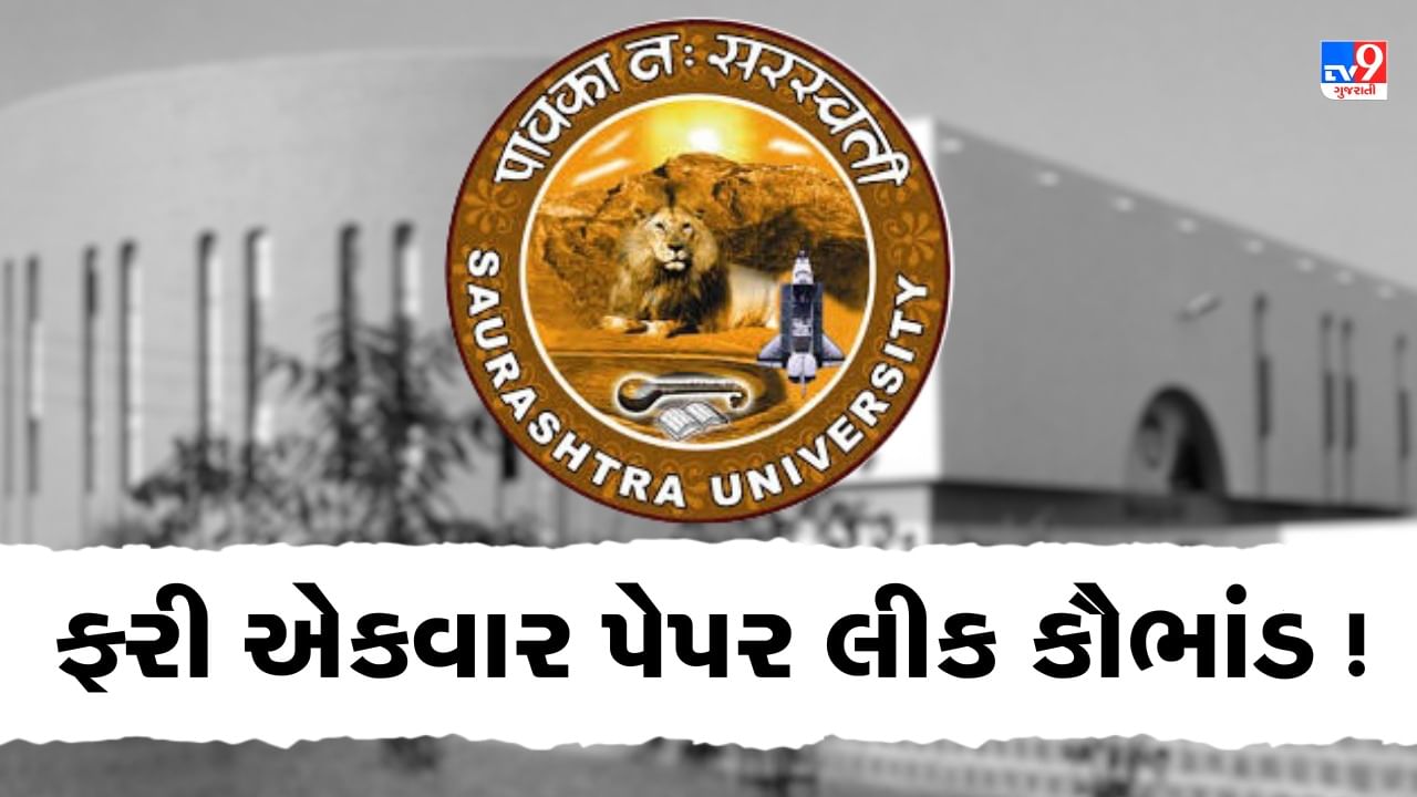 Saurashtra University on X: 