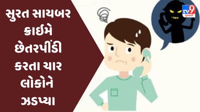 Surat: ફેમિલી હોલિડે મેમ્બરશીપ આપવાના નામે છેતરપિંડી, ચાર આરોપીઓને સાયબર ક્રાઇમે ઝડપ્યા