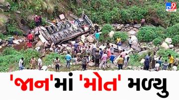 Uttarakhand News: લગ્ન માટે જઈ રહેલા જાનૈયાઓની બસ ખીણમાં ખાબકી, 20 ના મોત થતા શોકની લહેર