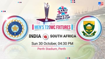 IND Vs SA, T20 Live Score : બંને ટીમોની નજર સેમિફાઇનલમાં જગ્યા બનાવવા પર, થોડી જ વારમાં થશે ટૉસ