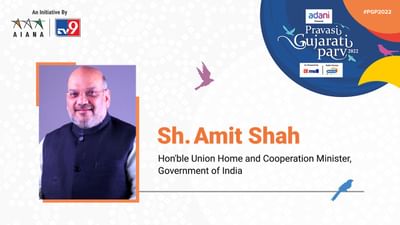 Pravasi Gujarati Parv 2022 : જાતિવાદ, કુટુંબવાદ, તુષ્ટિકરણ.......દેશમાંથી આ 3 દુષણો ખતમ કર્યા : અમિત શાહ