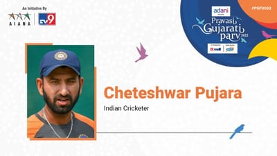 Pravasi Gujarati Parv 2022 : ગુજરાતીઓ ઓલરાઉન્ડ છે, બિઝનેસ-રમત સહિત દરેક ક્ષેત્રમાં આગળ વધી રહ્યા છે : ચેેતેશ્વર પૂજારા 