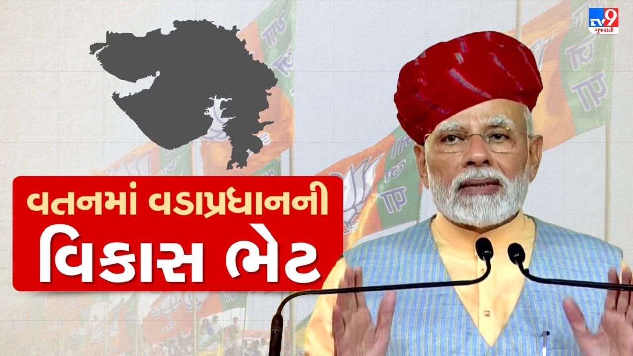 PM Modi Visit Gujarat Mehsana: વડાપ્રધાન નરેન્દ્ર મોદીએ કુળદેવી મોઢેશ્નરી માતાના કર્યા દર્શન, સૂર્યમંદિરમાં 3-D મેપિંગ શૉ અને હેરિટેજ લાઈટીંગનું કર્યુ લોકાર્પણ