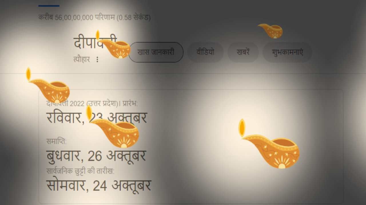 Googleનું અનોખું Diwali ગિફ્ટ, સર્ચ કરો આ શબ્દ તમારી સ્ક્રીન પર ઝળહળી ઉઠશે દીવડા