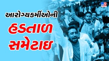 Gandhinagar: સરકારે વિવિધ માગણીઓને પુરી કરવાની સંમતિ દર્શાવતા અંતે આરોગ્યકર્મીઓની હડતાળ સમેટાઇ