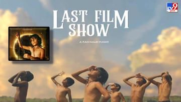 ઓસ્કાર nominated ફિલ્મ 'છેલ્લા શો'ના બાળ કલાકાર રાહુલ કોલીનું કેન્સરને કારણે થયું અવસાન, બે દિવસ પછી રિલીઝ થશે ફિલ્મ