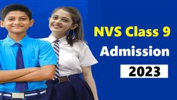 NVS 9th Admission 2023 નોંધણી માટે છેલ્લી તક, ફેબ્રુઆરીમાં યોજાશે પ્રવેશ પરીક્ષા