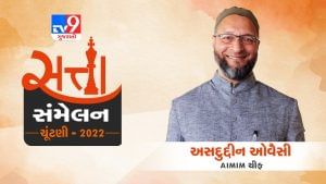 Gujarat Election: TV9ના સત્તા સંમેલનના મંચ પર અસદુદ્દીન ઓવૈસીએ કહ્યુ- ગુજરાતમાં પુરી તાકાત સાથે લડશું 