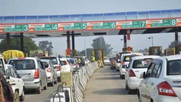 New Toll Policy: આવી રહી છે નવી ટોલ પોલીસી, હવે કાર ચાલકોને આપવા પડશે ઓછા પૈસા