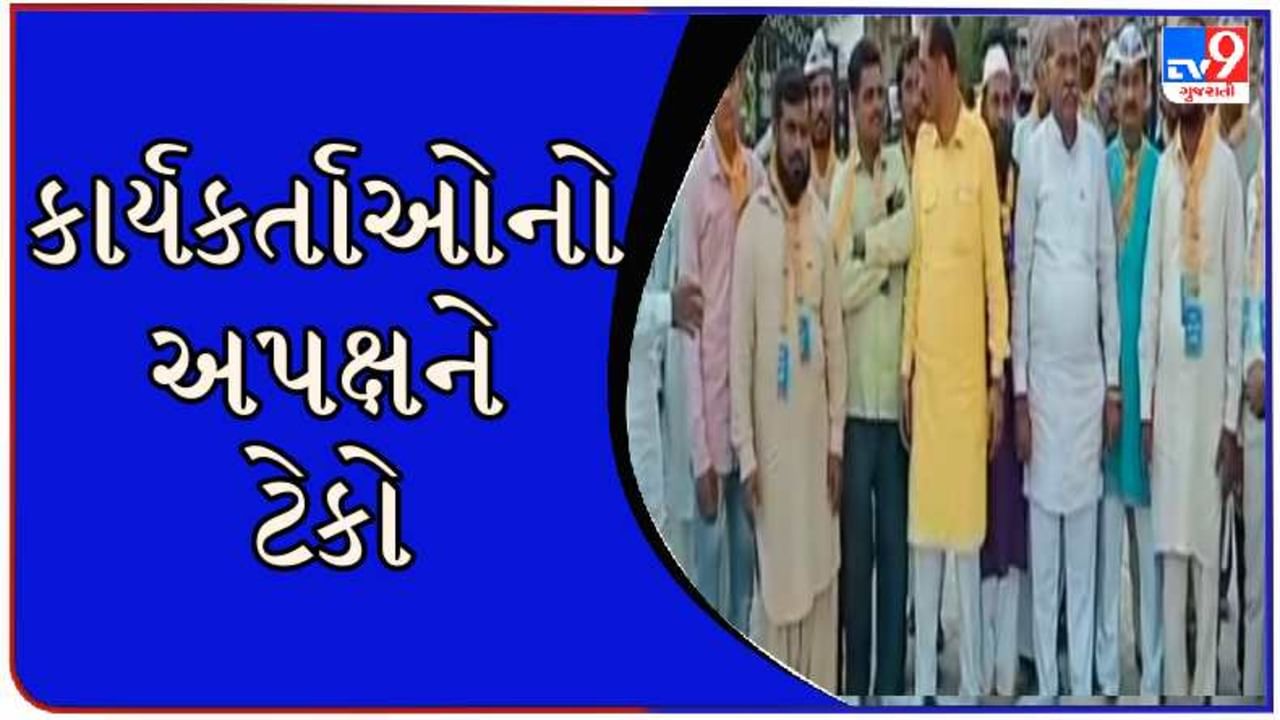 Gujarat Election 2022 : અબડાસા AAP ઉમેદવારના પક્ષપલટાથી સમીકરણો બદલાયા, નારાજ કાર્યકર્તાઓએ અપક્ષ ઉમેદવારને ટેકો જાહેર કર્યો