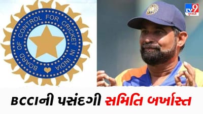 BCCIની આખી પસંદગી સમિતિ થઈ બર્ખાસ્ત, T20 વર્લ્ડકપ હારવાની મળી સજા !