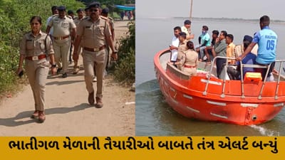 Bharuch : મોરબી જેવી દુર્ઘટનાઓનું પુનરાવર્તન અટકાવવા તંત્ર એલર્ટ બન્યું, પૂનમના ભાતીગળ મેળાની તૈયારીઓનું પોલીસ વડાએ નિરીક્ષણ કર્યું