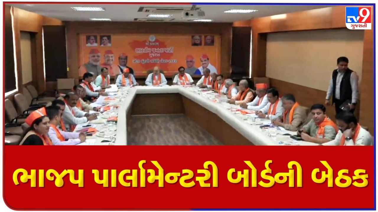 Gujarat Election 2022: ભાજપ પાર્લામેન્ટરી બોર્ડની બેઠકના બીજો દિવસ 58 બેઠક માટે મંથન, પ્રથમ દિવસે બનાસકાંઠા માટે સૌથી વધુ ચર્ચા થઈ