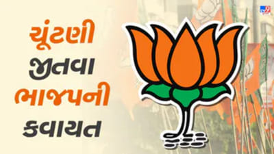 Gujarat Election 2022 : હવે અગ્રેસર ગુજરાત અભિયાન થકી જનતાની નજીક પહોંચશે ભાજપ, સંકલ્પ પત્ર રજૂ કરતા પહેલા જાણશે મતદાતાઓનો અભિપ્રાય