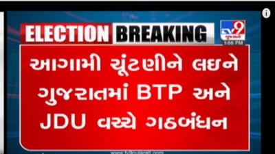 Gujarat Election 2022 : ગુજરાત વિધાનસભા ચૂંટણીમાં વધુ એક રાજકીય પાર્ટીનું આગમન, જાણો હવે કોણ નસીબ અજમાવી રહ્યું છે