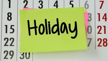 Bank Holidays in November 2022 : નવેમ્બરના બીજા પખવાડિયામાં આ દિવસોમાં બેંકમાં કામ થશે નહિ, જાણો કેમ