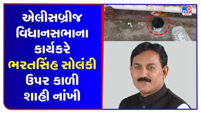 Gujarat Election 2022 : કોંગ્રસની ટિકિટ વહેંચણી વિવાદ ચરમસીમાએ, ભરતસિંહ સોલંકી પર કાળી શાહી ફેંકાઈ Gujarat Election 2022 : કોંગ્રસની ટિકિટ વહેંચણી વિવાદ ચરમસીમાએ, ભરતસિંહ સોલંકી પર કાળી શાહી ફેંકાઈ