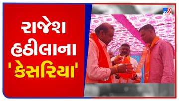 Gujarat Election 2022 : લીમખેડાના આદિવાસી પટ્ટા પર મોટો ઉલટફેર, BTP ના ઉમેદવાર રાજેશ હઠીલા ભાજપમાં જોડાતા ફેરવાશે મતોના સમીકરણ