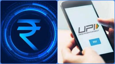 UPI પેમેન્ટ, પેટીએમ અને Digital Rupee માં શું છે તફાવત ? સરળ ભાષામાં સમજો