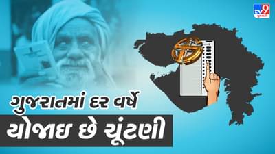 Gujarat Election 2022 : 2017 બાદ શાંત જ નથી થયા ચૂંટણીના પડઘમ, વિધાનસભા ખંડિત થતા દર વર્ષે યોજાઇ છે પેટા-ચૂંટણી