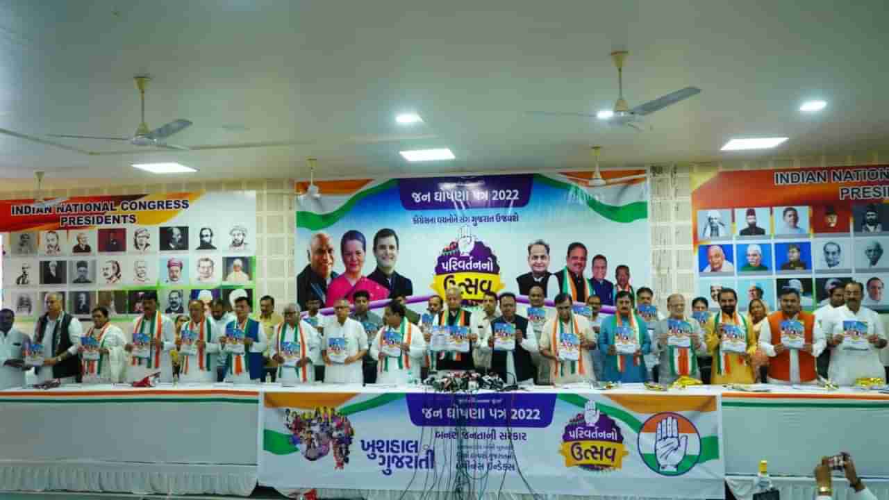 Gujarat Election 2022 : કોંગ્રેસે મેનિફેસ્ટોમાં સરકારી-અર્ધ સરકારી કર્મચારીઓને જૂની પેન્શન યોજના લાગુ કરવા વચન આપ્યું