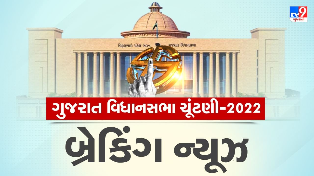 Gujarat Election 2022 LIVE : ગુજરાતના મુખ્યપ્રધાન ભૂપેન્દ્ર પટેલ અને પ્રદેશ અધ્યક્ષ સી. આર. પાટિલ  પહોંચ્યા દિલ્લી , કેન્દ્રીય ગૃહમંત્રી અમિત શાહના નિવાસસ્થાને મળી મહત્વની  બેઠક