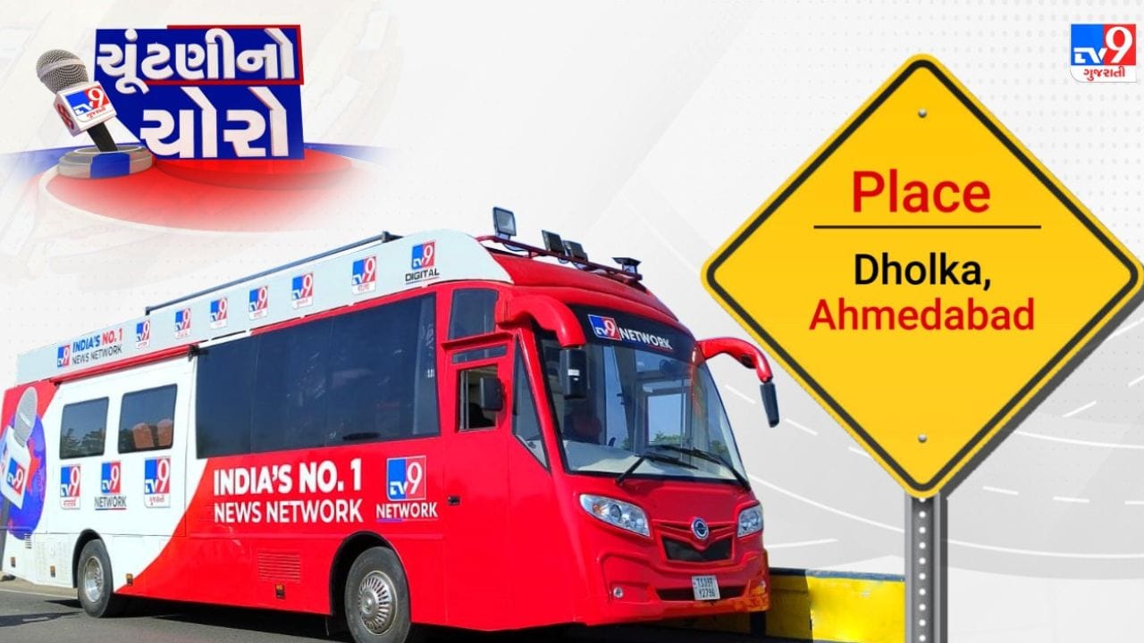 Gujarat Election 2022 : Big Debate On Bus ધોળકામાં ચૂંટણીનો ચોરો ...