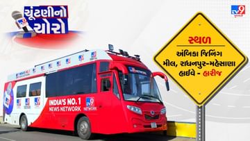 Gujarat Election 2022 : Big Debate On Bus પાટણમાં કોંગ્રેસ ખેડૂતો અને કેનાલના પ્રશ્ને અને ભાજપ વિકાસના મુદ્દે ચૂંટણી મેદાનમાં