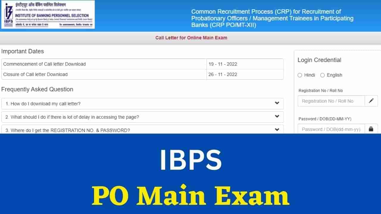 IBPS PO Mains Examનું એડમિટ કાર્ડ જાહેર, કરો ડાઉનલોડ, ચેક કરો એક્ઝામ પેટર્ન