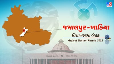 Jamalpur -khadia Election Result 2022 LIVE Updates : જમાલપુર-ખાડિયા બેઠક પર કોંગ્રેસના ઈમરાન ખેડાવાલાની જીત