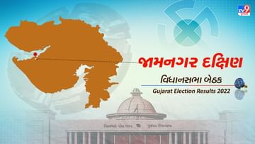 Jamnagar South Election Result 2022 LIVE Updates : જામનગર દક્ષિણ વિધાનસભા બેઠક ઉપર ભાજપના દિવ્યેશ અકબરીની જીત