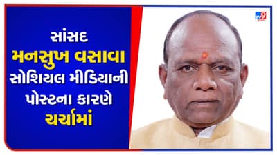 Gujarat Election 2022: મતદાનના એક દિવસ પૂર્વે સાંસદ મનસુખ વસાવા સોશિયલ મીડિયાની પોસ્ટના કારણે આવ્યા ચર્ચામાં