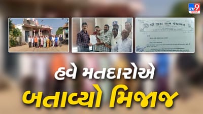Gujarat Election 2022: પહેલા પાર્ટી, પછી ઉમેદવારો અને હવે મતદારોએ બતાવ્યો મિજાજ, અમરેલી, ગીર સોમનાથ સહિત વિવિધ સ્થાન પર મતદારોની ચૂંટણી બહિષ્કારની ચીમકી