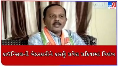 'રાજ્યના 40 હજાર વિદ્યાર્થીઓનું ભાવિ અદ્ધરતાલ', કોંગ્રેસે ફરી એક વખત ભાજપ સરકાર પર સાધ્યું નિશાન 'રાજ્યના 40 હજાર વિદ્યાર્થીઓનું ભાવિ અદ્ધરતાલ', કોંગ્રેસે ફરી એક વખત ભાજપ સરકાર પર સાધ્યું નિશાન