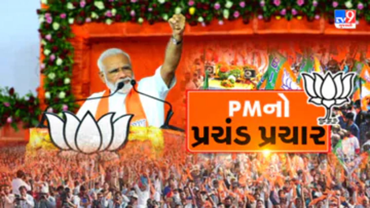 Gujarat Election 2022 : પાટીદારના ગઢમાં આજે PM મોદી, સુરતની 12 બેઠક માટે મેગા રોડ-શો તો સૌરાષ્ટ્ર, કચ્છમા પણ ડોર ટુ ડોર પ્રચારનો પ્લાન
