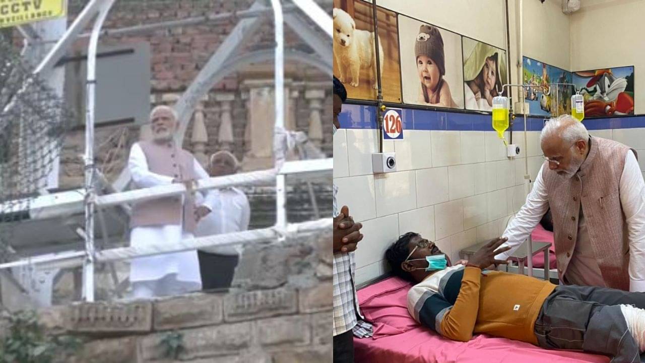 Morbi Bridge Tragedy : પીએમ મોદીએ મોરબી બ્રિજ દુર્ઘટના સ્થળનું નિરીક્ષણ કર્યું, ઇજાગસ્તોને મળી સાંત્વના આપી