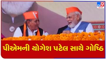 Gujarat Election 2022: વડોદરાની સભામાં PM અને યોગેશ પટેલની ચર્ચાએ ધ્યાન ખેંચ્યું,જાણો બંને વચ્ચે શું વાતચીત થઇ