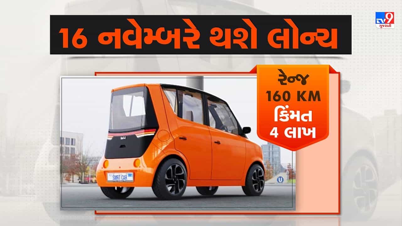કાર ખરીદવાનું વિચારી રહ્યા છો તો થોડો સમય રાહ જુઓ, માત્ર 4 લાખ રૂપિયામાં મળશે ભારતની સૌથી સસ્તી ઇલેક્ટ્રિક કાર