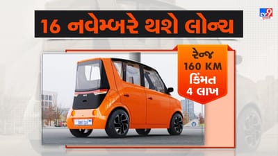 કાર ખરીદવાનું વિચારી રહ્યા છો તો થોડો સમય રાહ જુઓ, માત્ર 4 લાખ રૂપિયામાં મળશે ભારતની સૌથી સસ્તી ઇલેક્ટ્રિક કાર