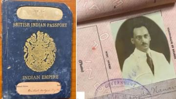 આઝાદી પહેલા ભારતનો Passport કંઇક આવો દેખાતો હતો, લોકો કહ્યુ- લખાણ કેટલું સુંદર છે