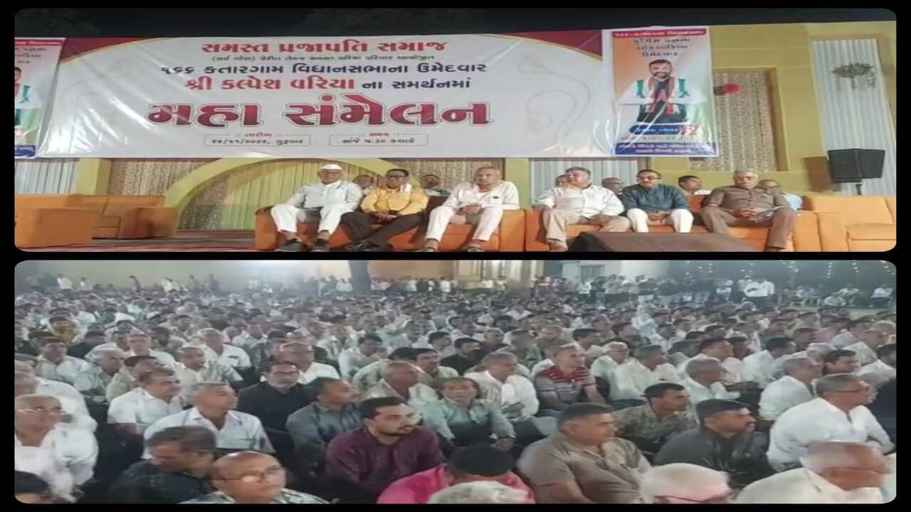 Gujarat Election 2022: સુરતમા પ્રજાપતિ સમાજનું સંમેલન યોજાયું, સમાજના યુવાનને જીતાડવા હાકલ કરી