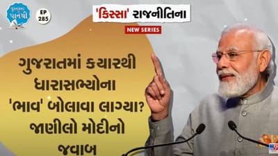 Pustak na pane thi:  ગુજરાતમાં ક્યારથી ધારાસભ્યોના 'ભાવ' બોલાવા લાગ્યા? જાણી લો આ જવાબ