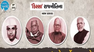 Pustak na Pane thi: ગુજરાતના કયા મુખ્યપ્રધાને કર્યો રાજ્યનો સૌથી સારો ઔદ્યોગિક વિકાસ?