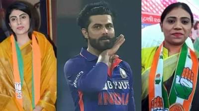 જામનગરમાં નણંદ V/S ભાભીની લડાઇ ! એક તરફ રવિન્દ્ર જાડેજાના બહેન કરી રહ્યા છે કોંગ્રેસનો પ્રચાર, તો પત્ની રિવાબાની ભાજપમાંથી જીતવા મથામણ