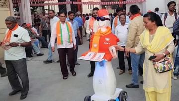 BJPના ચૂંટણી પ્રચાર અભિયાનમાં ROBOTની એન્ટ્રી, ખાસ અંદાજમાં માંગ્યા વોટ