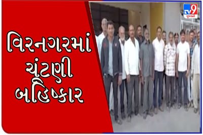 ન્યાય નહીં તો મત નહીં ! કથળતી કાયદા વ્યવસ્થાને પગલે આ શહેરોના સ્થાનિકોએ કર્યો ચૂંટણી બહિષ્કાર ન્યાય નહીં તો મત નહીં ! કથળતી કાયદા વ્યવસ્થાને પગલે આ શહેરોના સ્થાનિકોએ કર્યો ચૂંટણી બહિષ્કાર