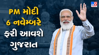 PM નરેન્દ્ર મોદી ફરી એકવાર 6 નવેમ્બરે આવશે ગુજરાત, ભાવનગરમાં સમુહ લગ્નના કાર્યક્રમમાં આપશે હાજરી