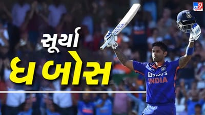 ઈંગ્લેન્ડની ટીમને સૂર્યકુમાર યાદવનો 'ભય', પરેશાન કરી રહ્યા છે સૂર્યાના 33 શોટ્સ