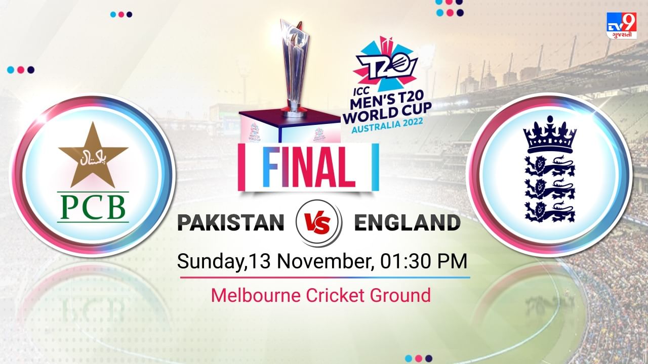 પાકિસ્તાન vs ઈંગ્લેન્ડ, T20 Final Highlights: T20 વર્લ્ડકપમાં ઈંગ્લેન્ડ બીજીવાર બન્યુ વર્લ્ડ ચેમ્પિયન, ફાઈનલમાં પાકિસ્તાનની કારમી હાર